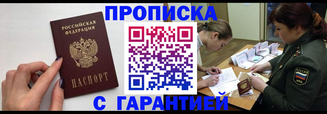 прописка гарантия в Арске